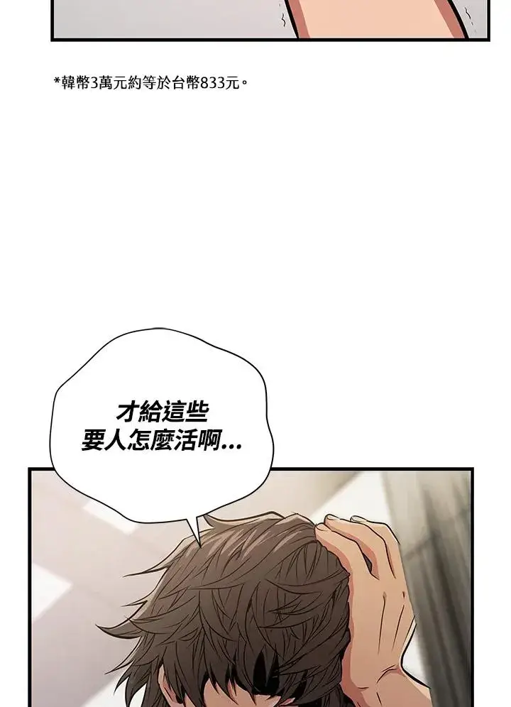 漫画《地狱独食》第1话第35张图