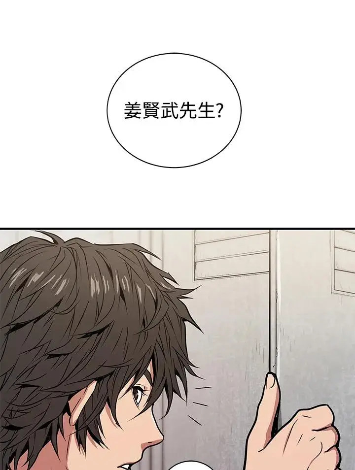 漫画《地狱独食》第1话第43张图