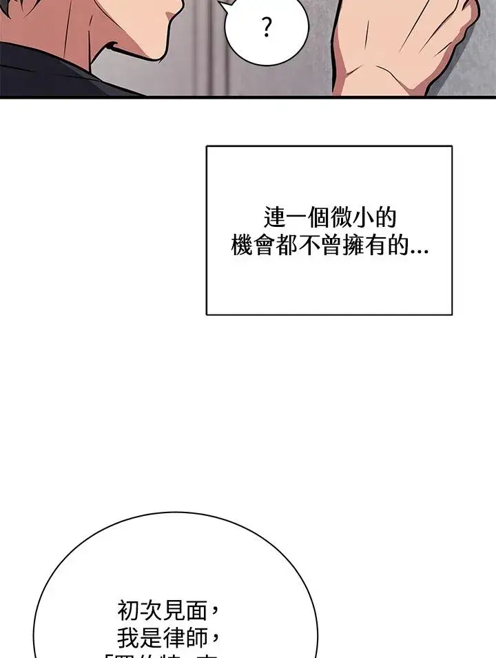 漫画《地狱独食》第1话第44张图