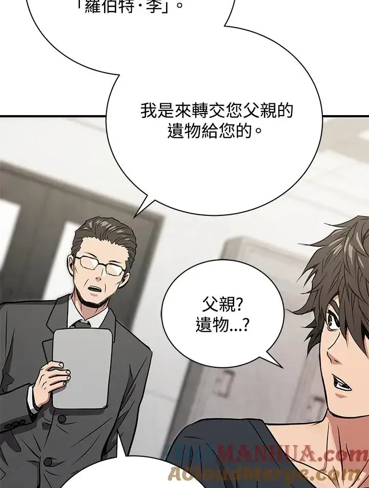 漫画《地狱独食》第1话第45张图