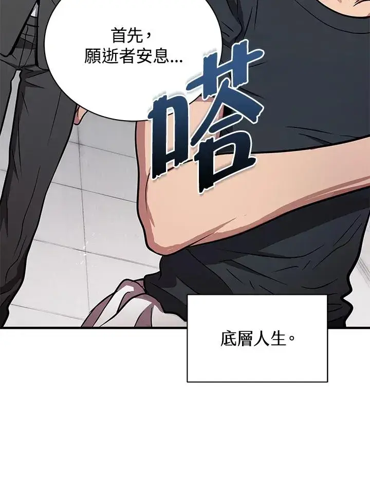 漫画《地狱独食》第1话第46张图