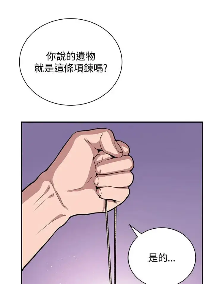 漫画《地狱独食》第1话第51张图