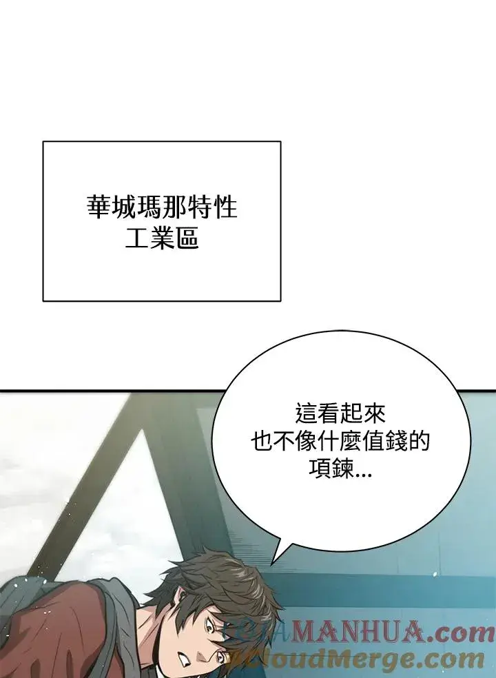 漫画《地狱独食》第1话第53张图
