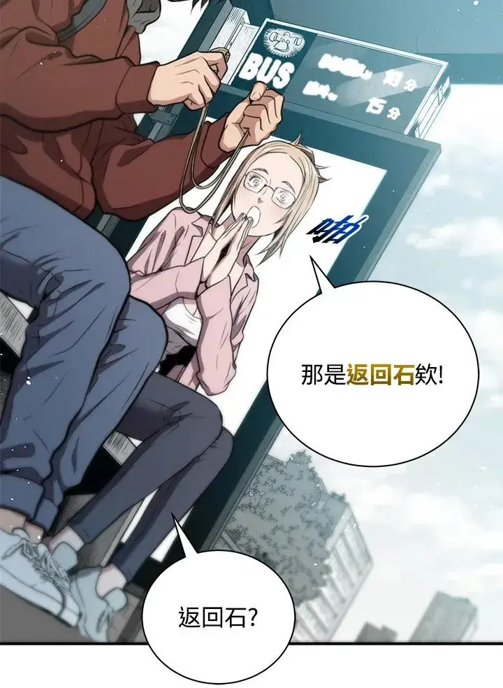 漫画《地狱独食》第1话第54张图