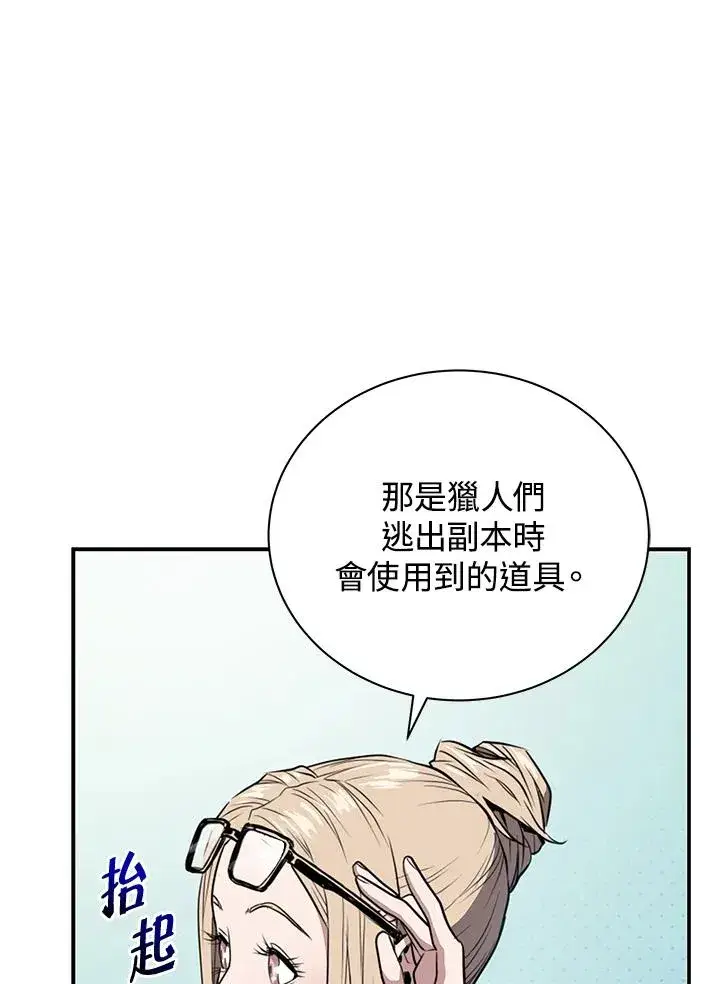 漫画《地狱独食》第1话第55张图