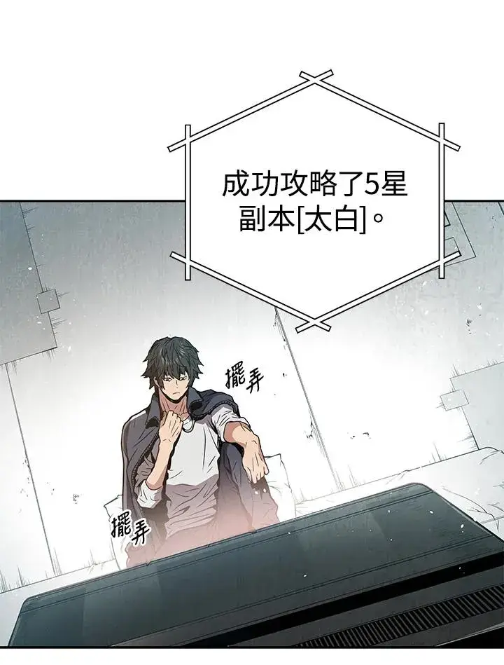 漫画《地狱独食》第1话第67张图