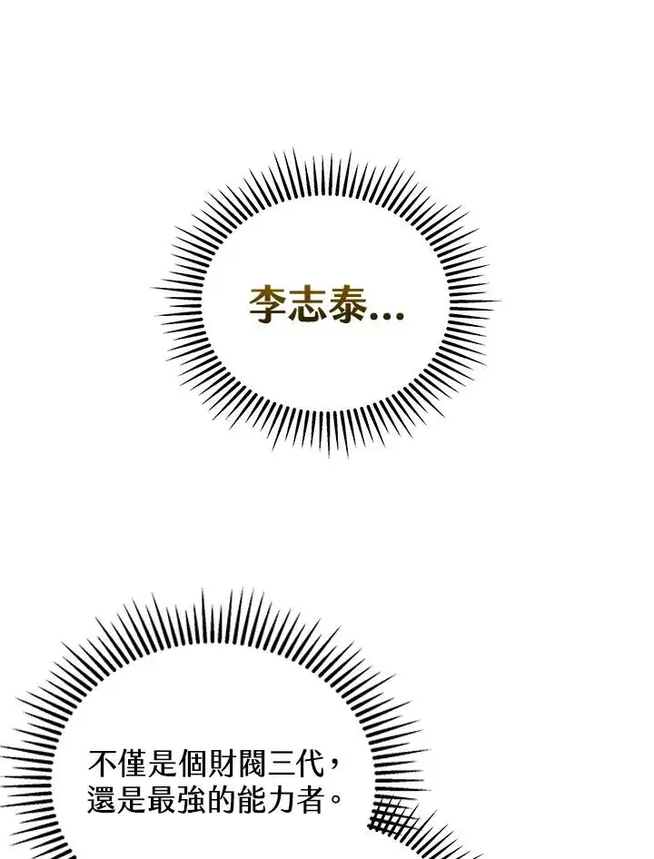 漫画《地狱独食》第1话第74张图