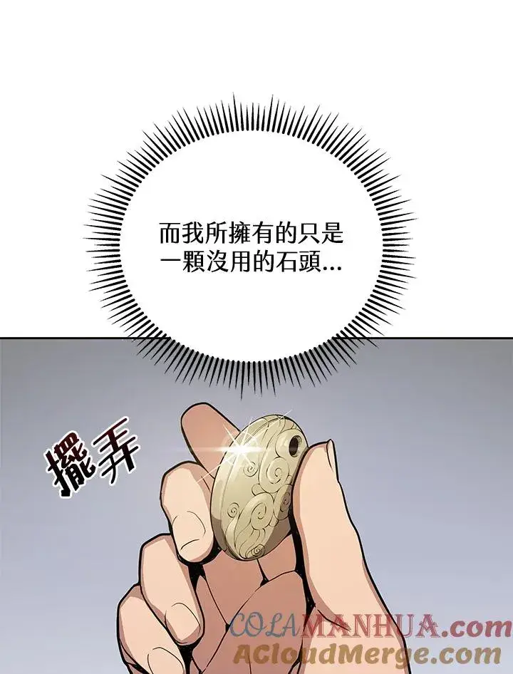 漫画《地狱独食》第1话第77张图