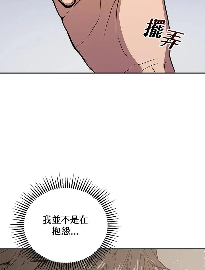 漫画《地狱独食》第1话第78张图
