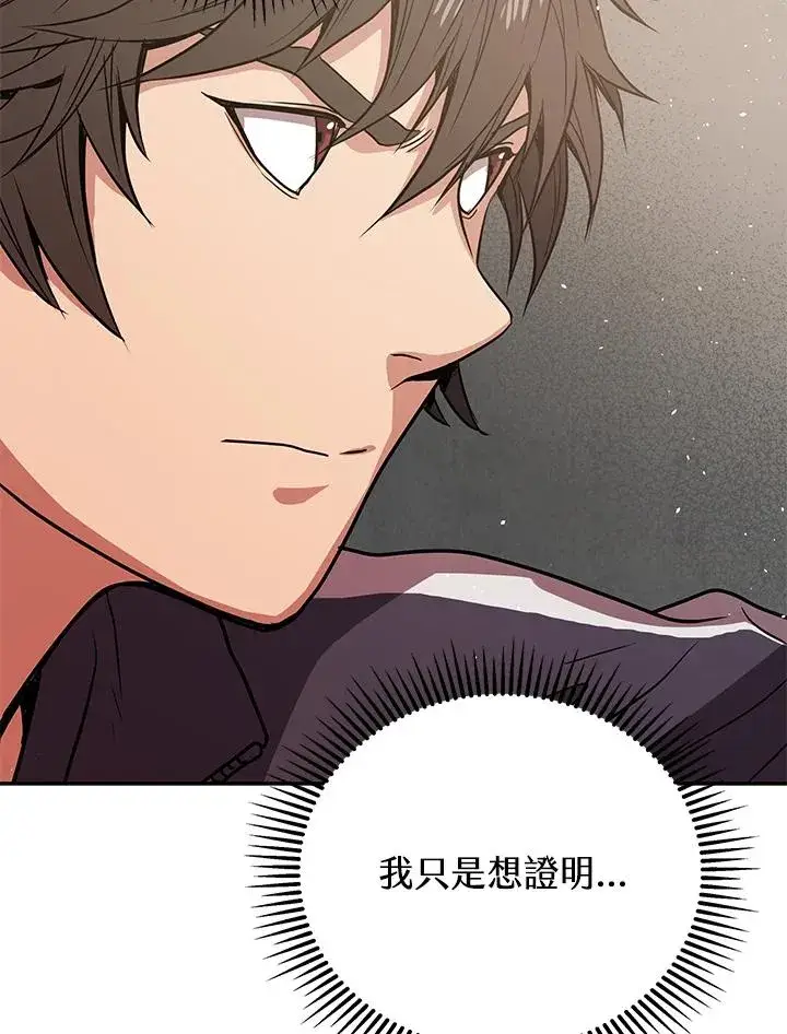 漫画《地狱独食》第1话第79张图