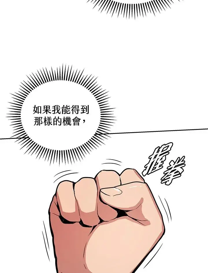 漫画《地狱独食》第1话第80张图