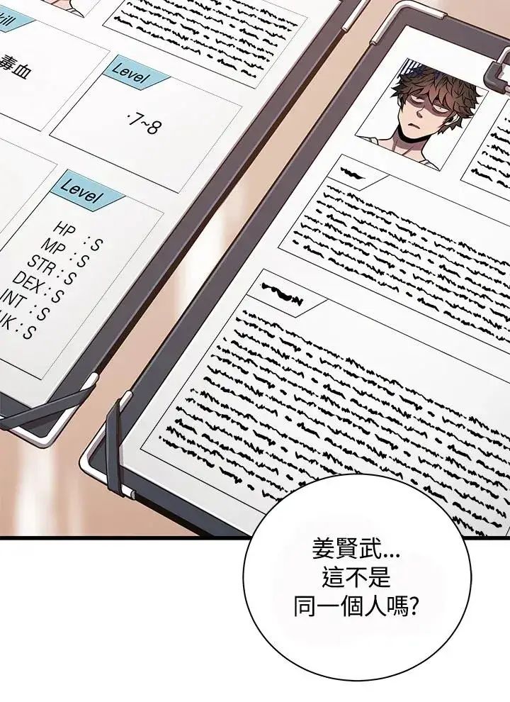 《地狱独食》第28话图104