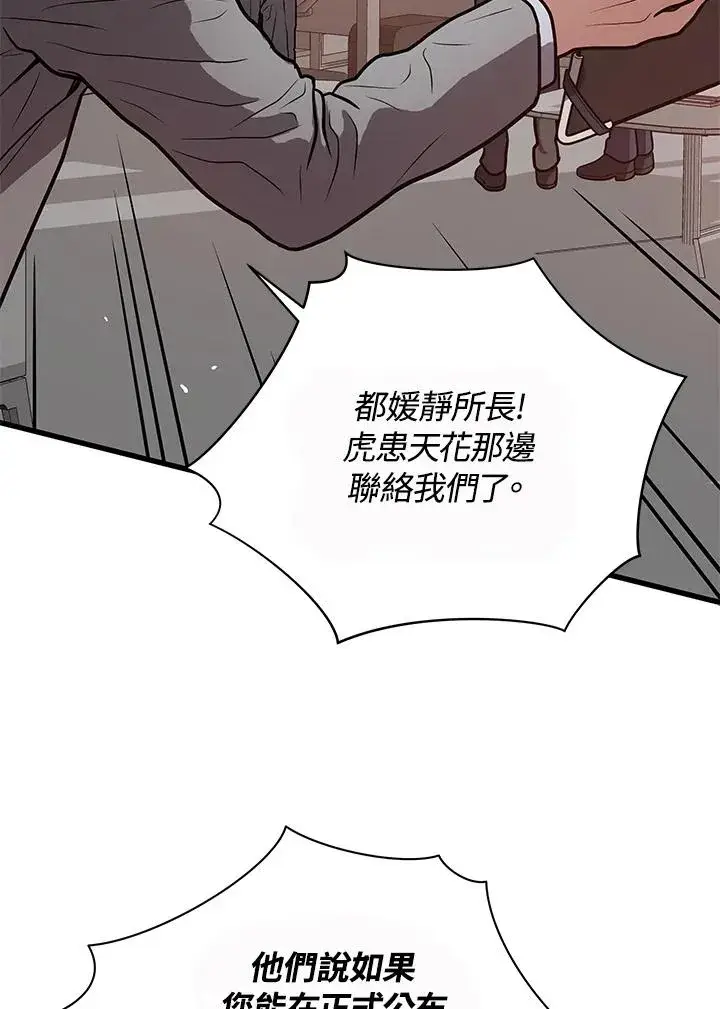 《地狱独食》第28话图106