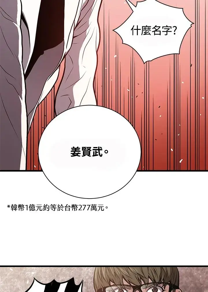 《地狱独食》第28话图108