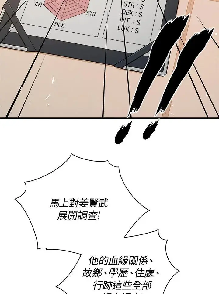 《地狱独食》第28话图118