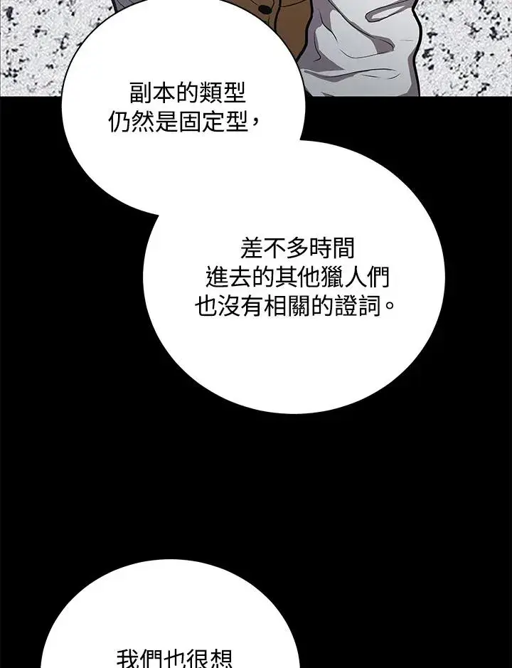 《地狱独食》第28话图16