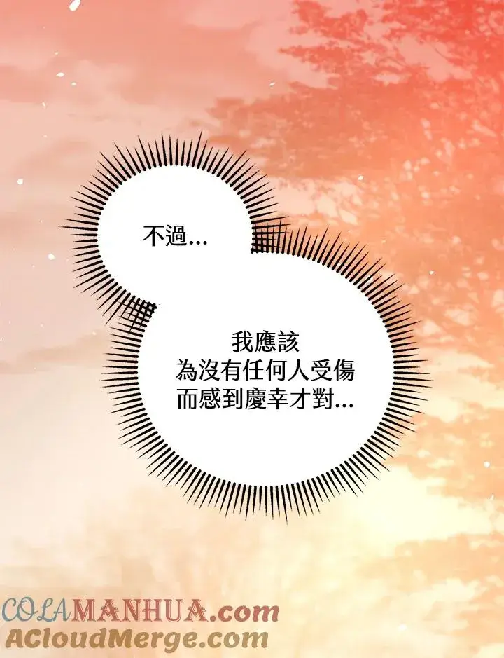 《地狱独食》第28话图21