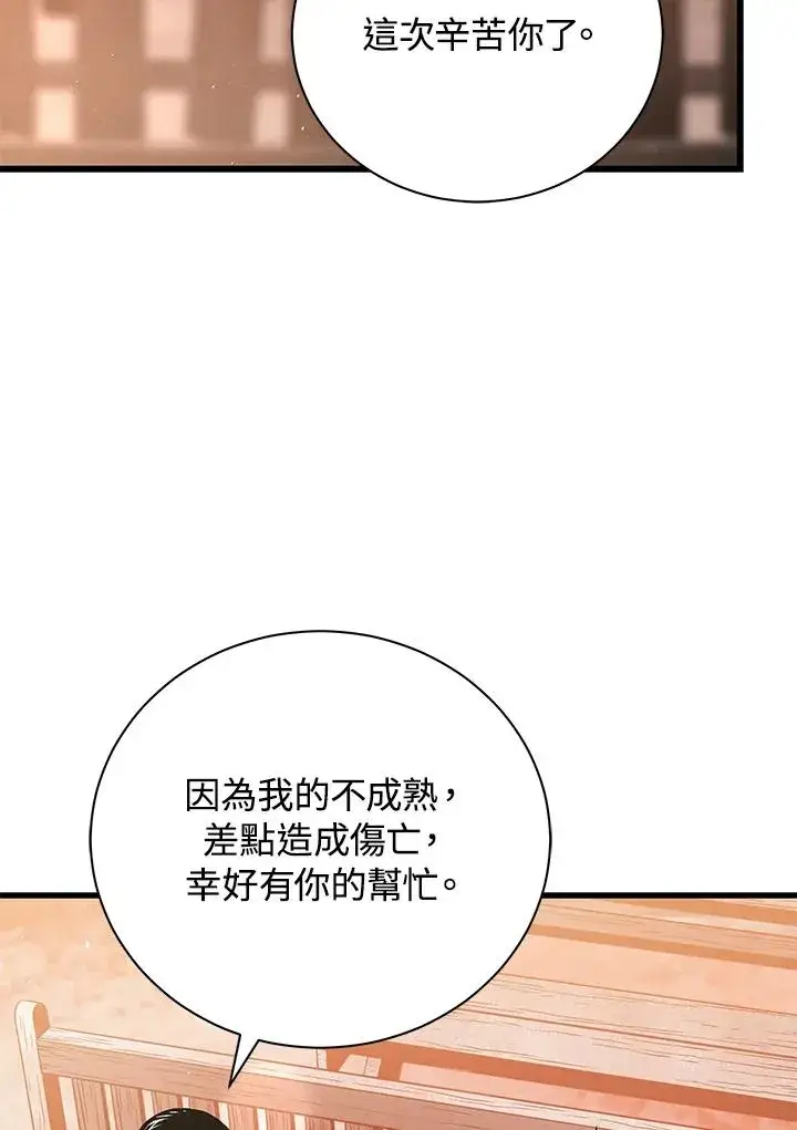 《地狱独食》第28话图44