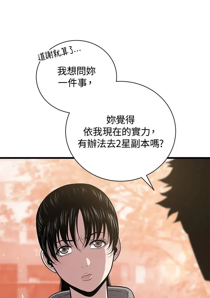 《地狱独食》第28话图47