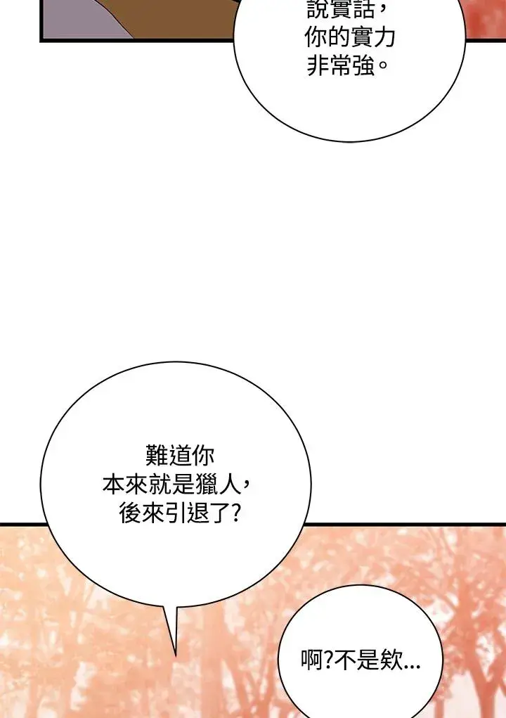 《地狱独食》第28话图51