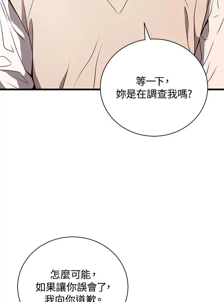 《地狱独食》第28话图58