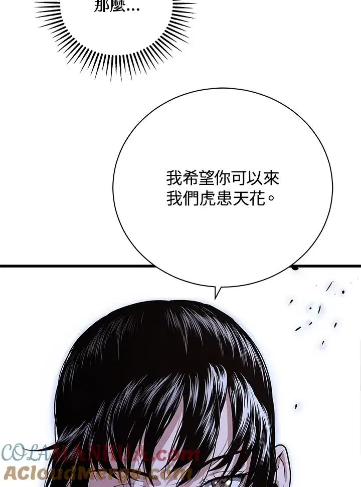 《地狱独食》第28话图61