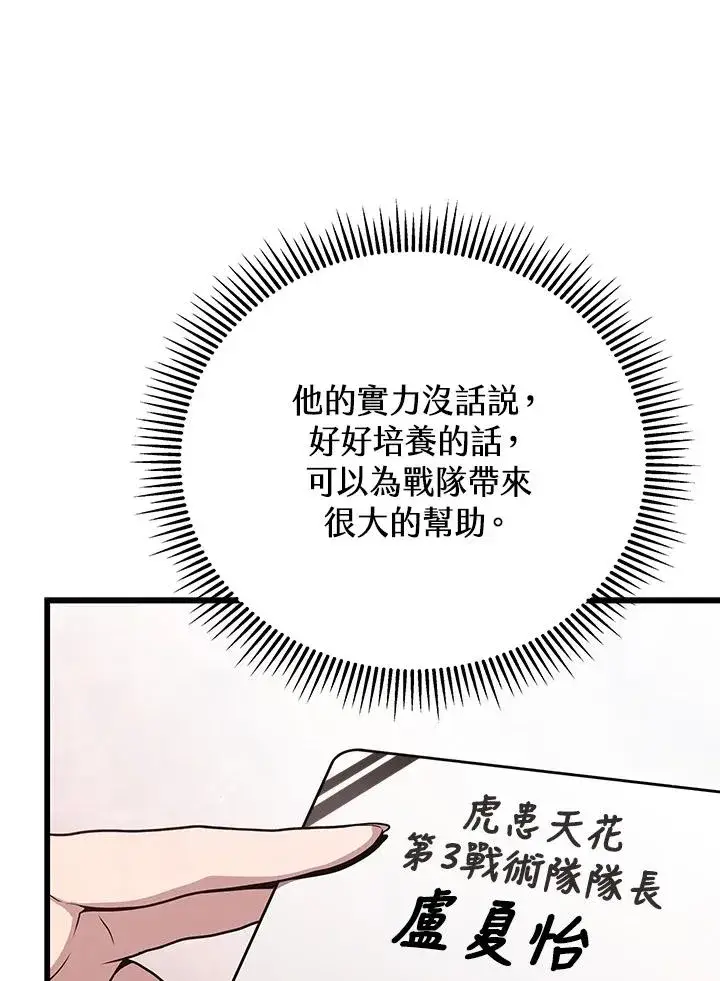 《地狱独食》第28话图63