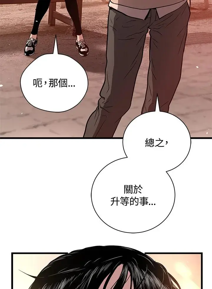 《地狱独食》第28话图70