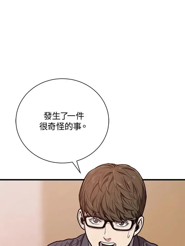 《地狱独食》第28话图84