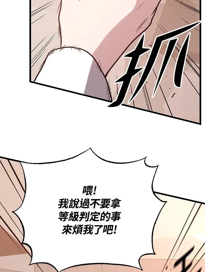 《地狱独食》第28话图88