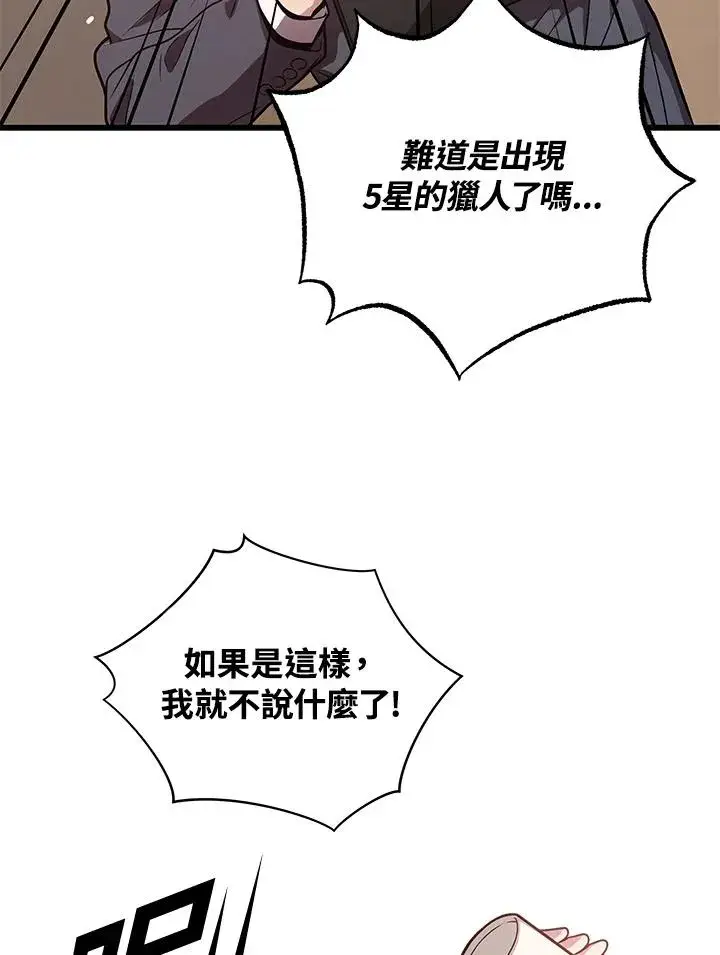 《地狱独食》第28话图90