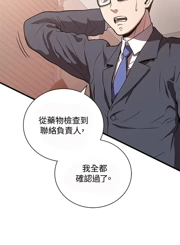《地狱独食》第28话图96