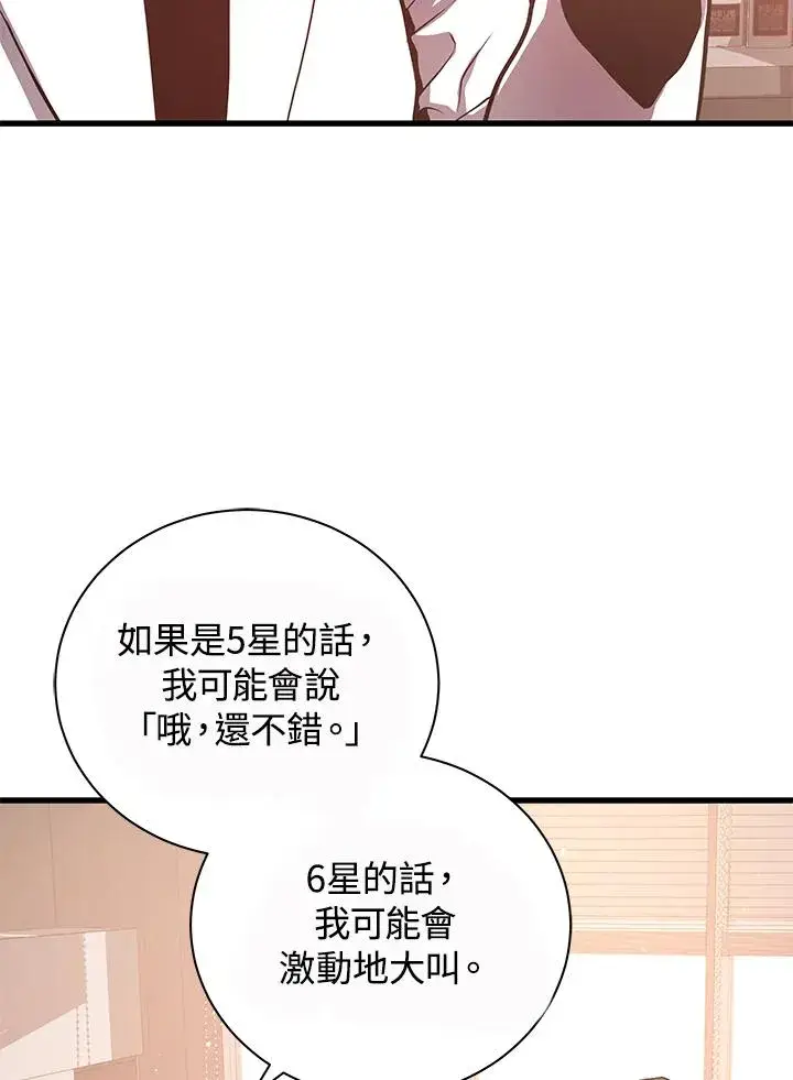 《地狱独食》第28话图98