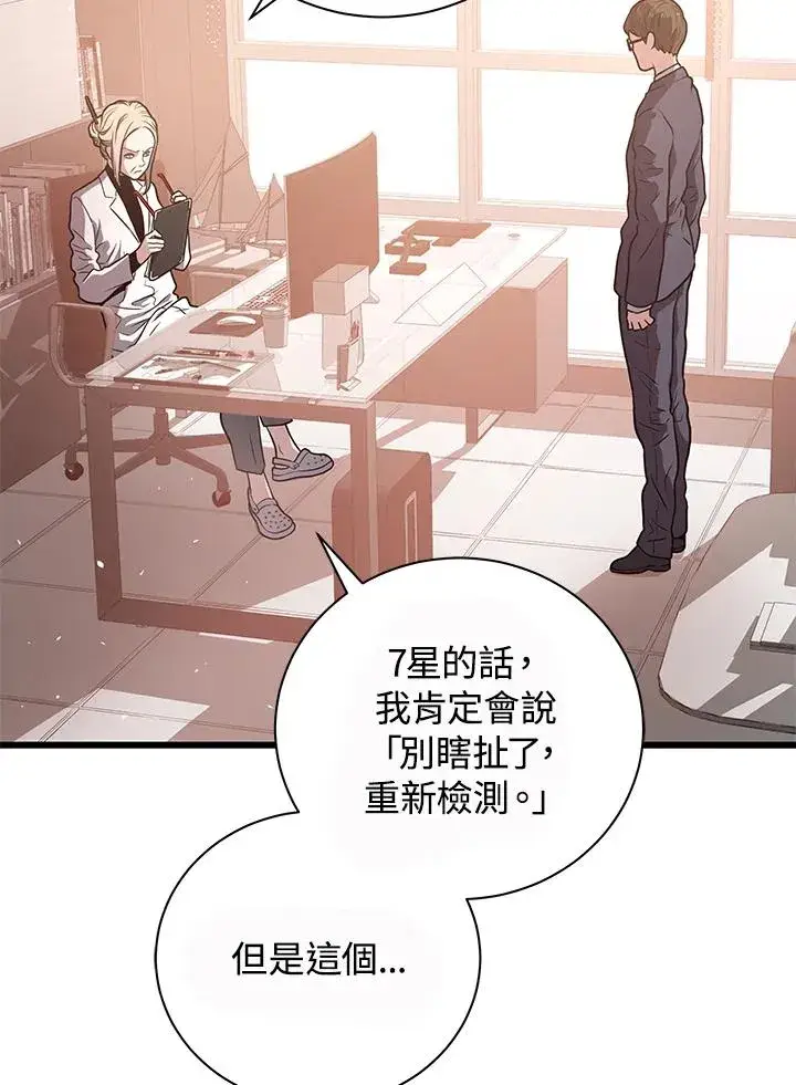 《地狱独食》第28话图99