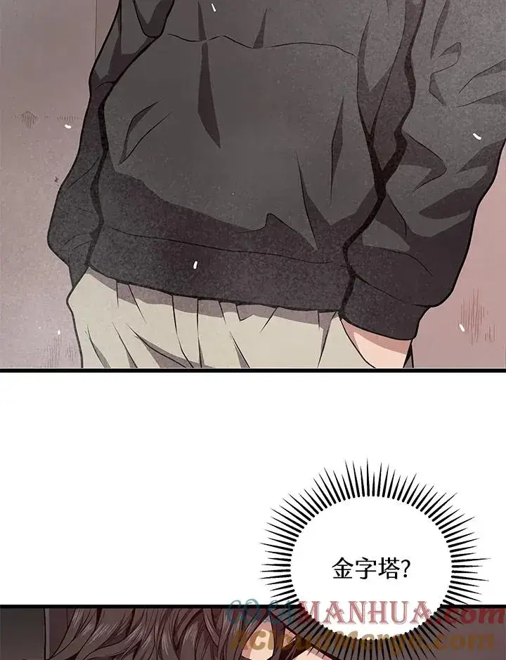 《地狱独食》第29话图101