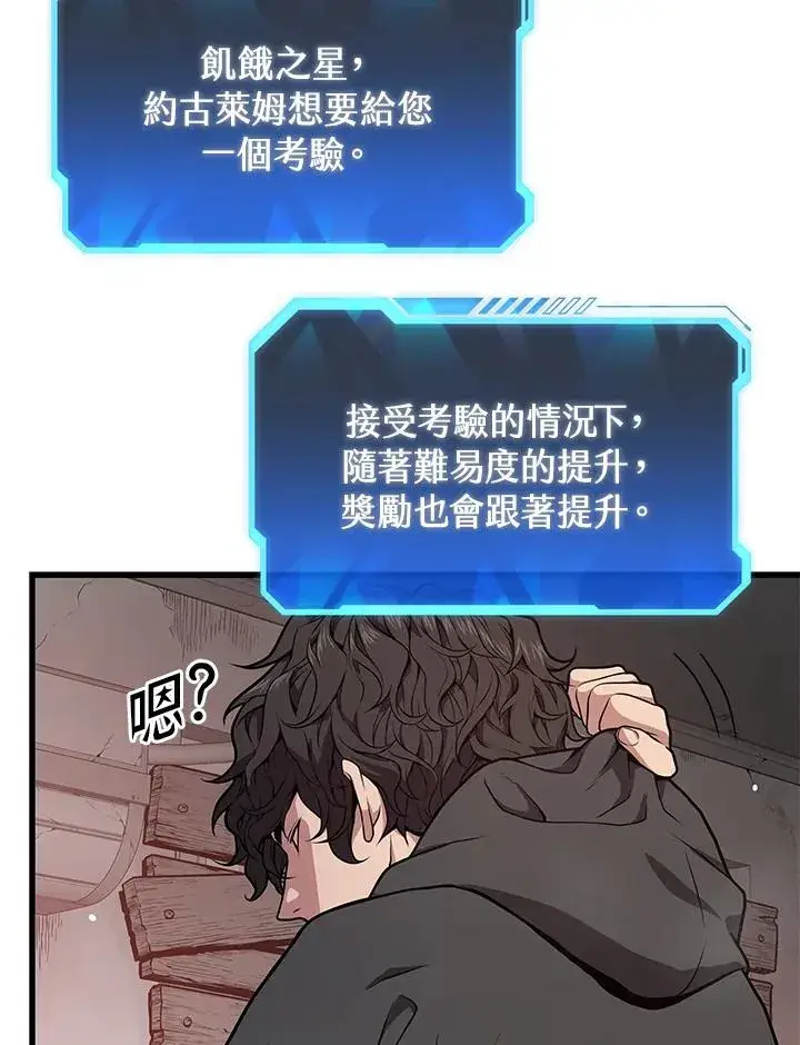《地狱独食》第29话图106