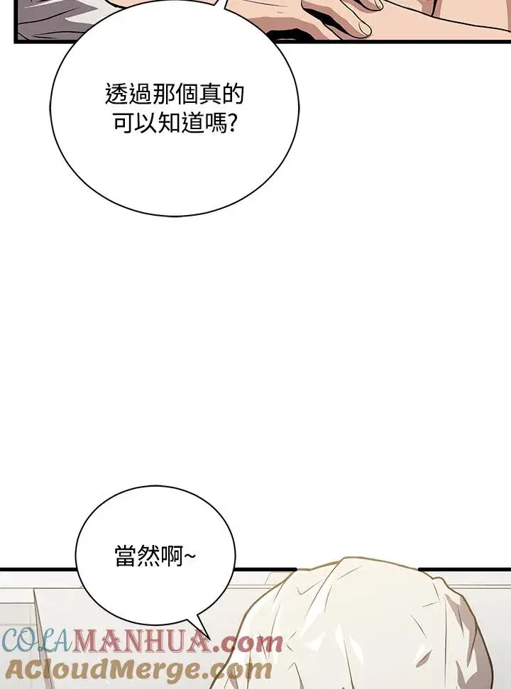 《地狱独食》第29话图13