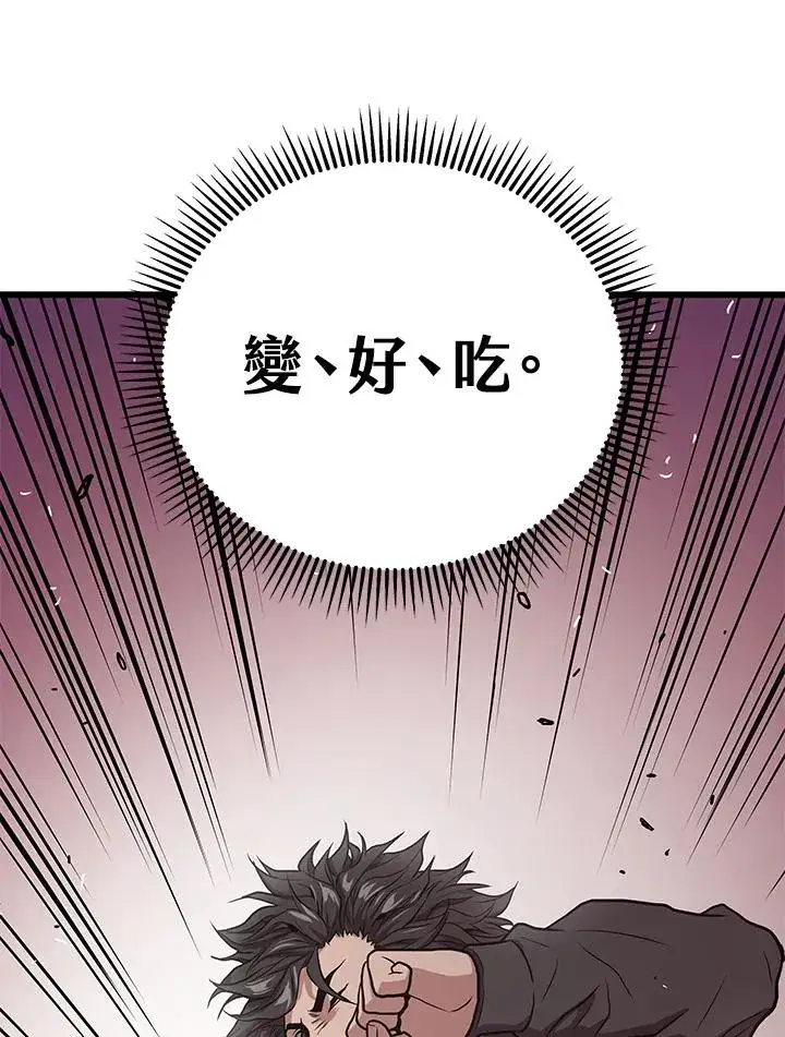 《地狱独食》第29话图130