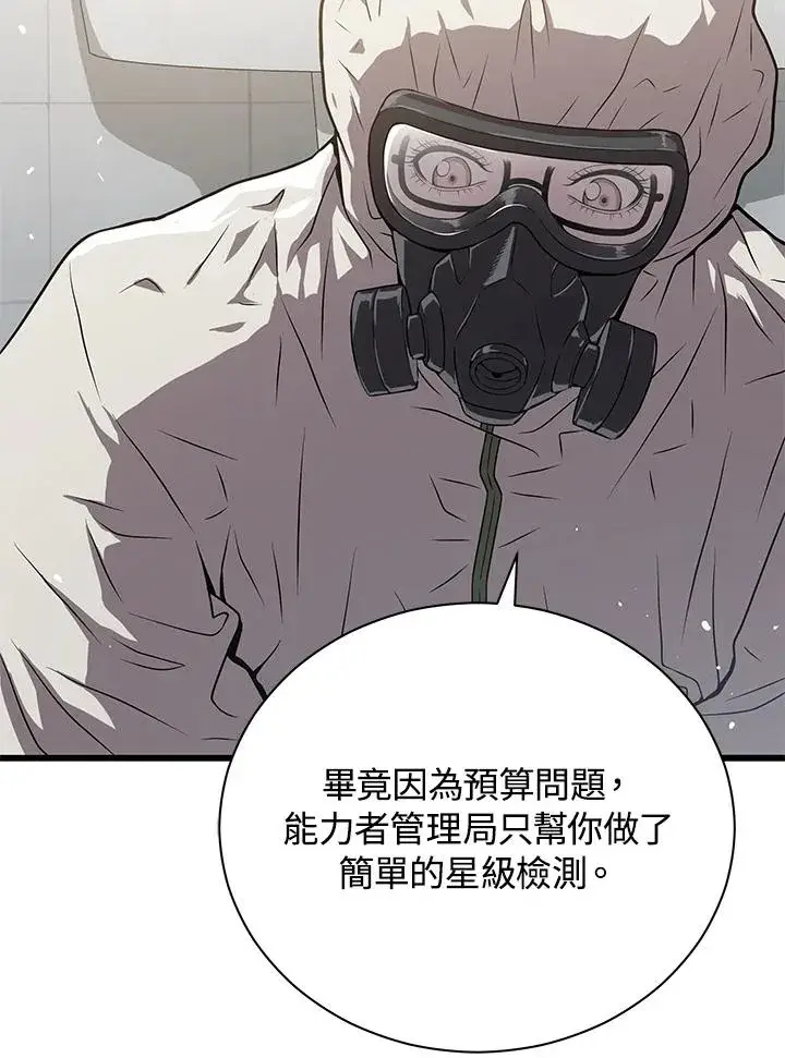 《地狱独食》第29话图14