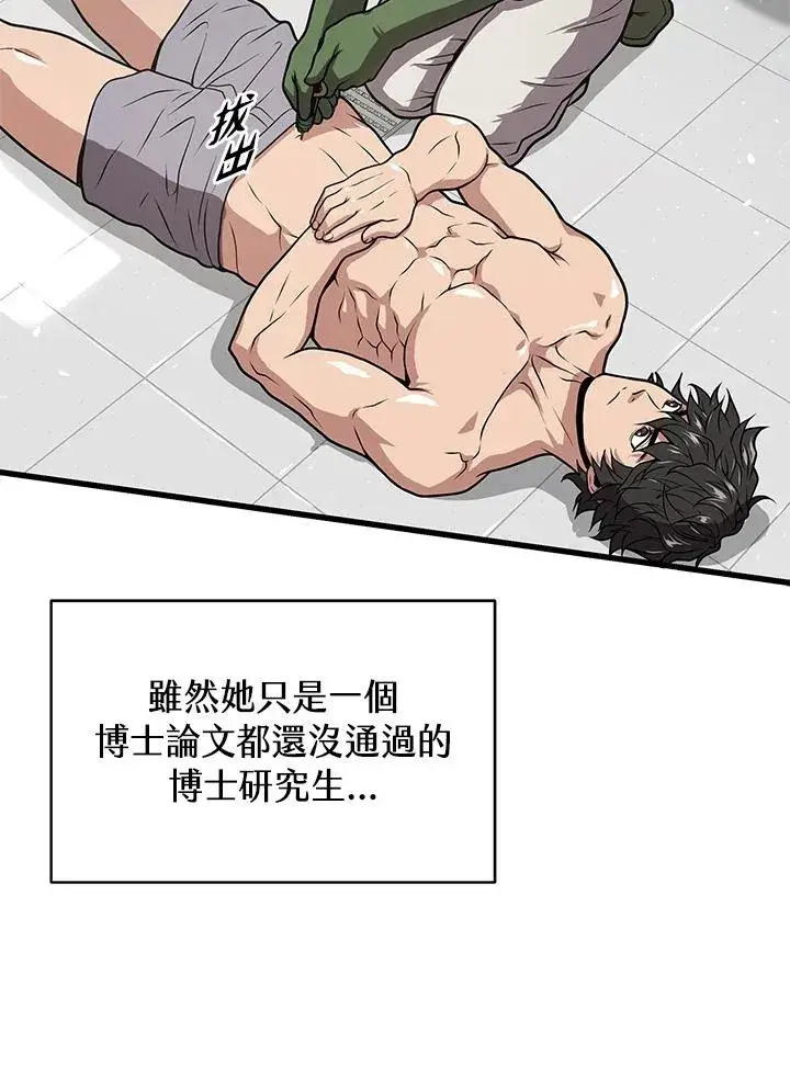 《地狱独食》第29话图16