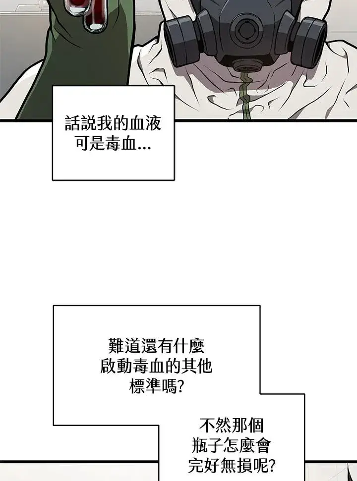 《地狱独食》第29话图20