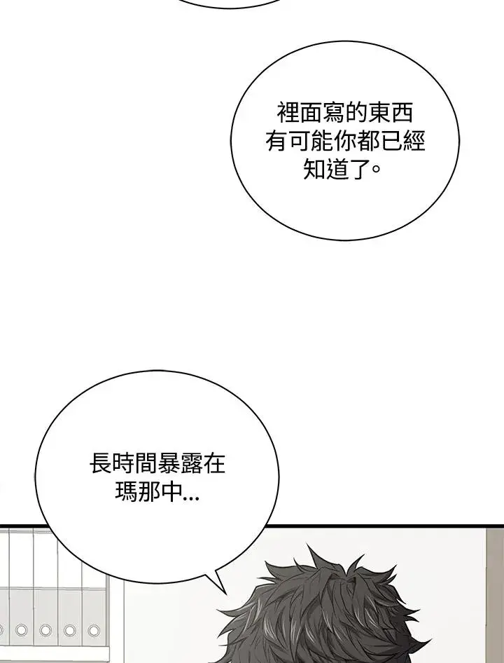 《地狱独食》第29话图28