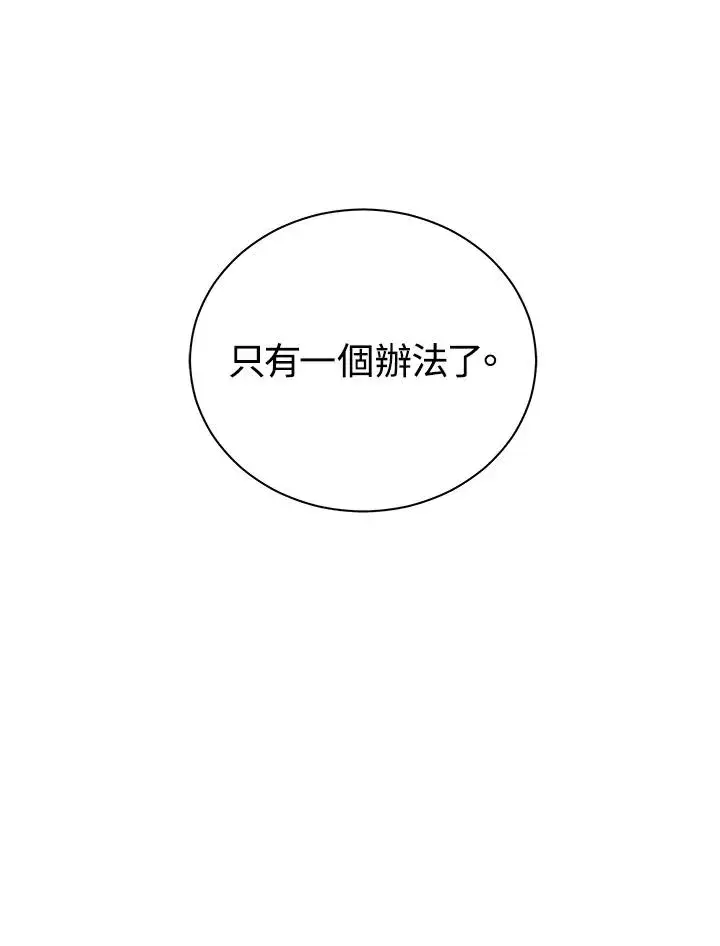 《地狱独食》第29话图30