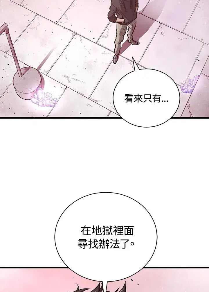 《地狱独食》第29话图34