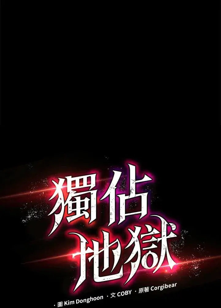《地狱独食》第29话图40