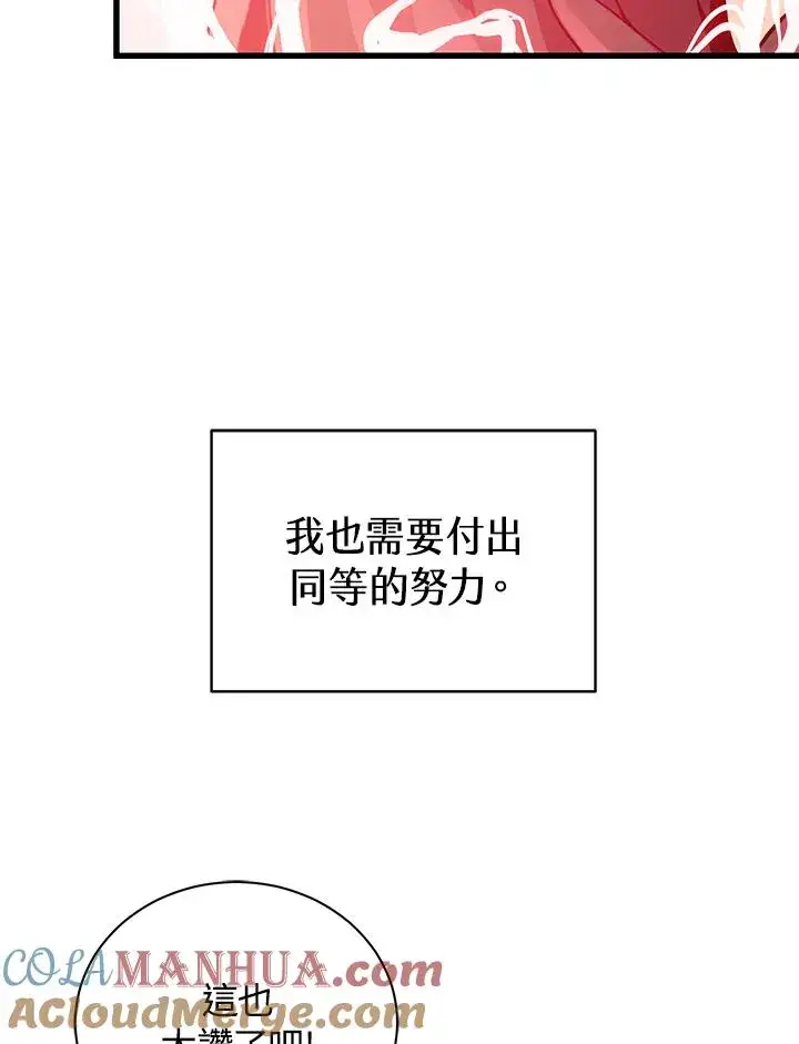 《地狱独食》第29话图49