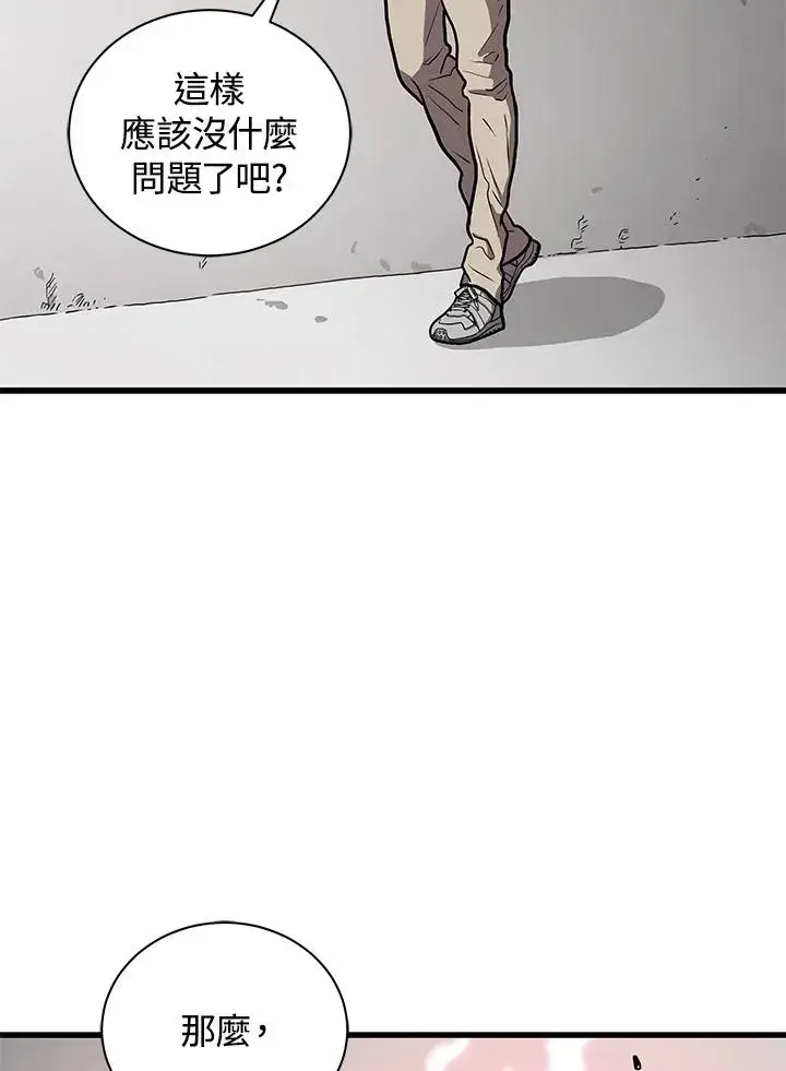 《地狱独食》第29话图78