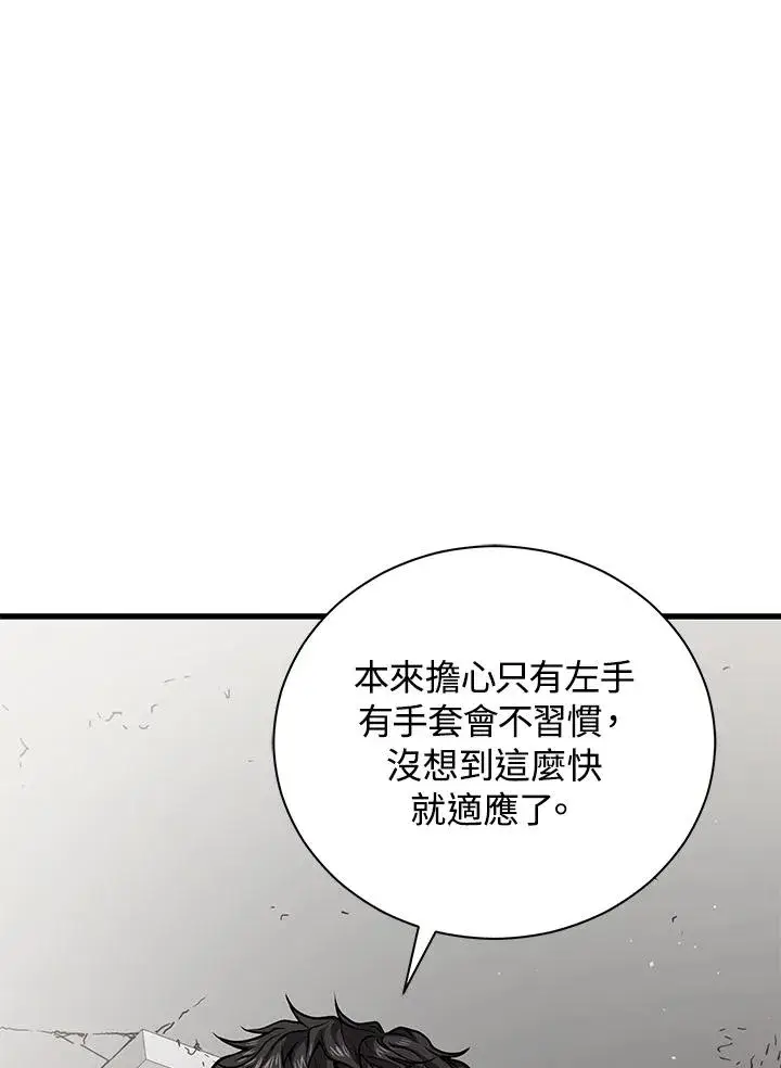 《地狱独食》第29话图88
