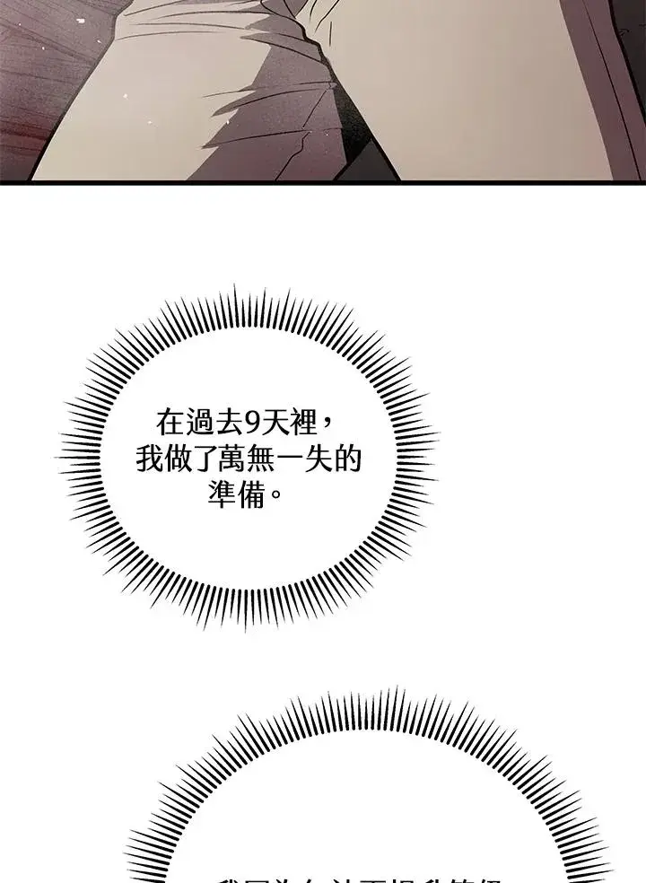 《地狱独食》第29话图90