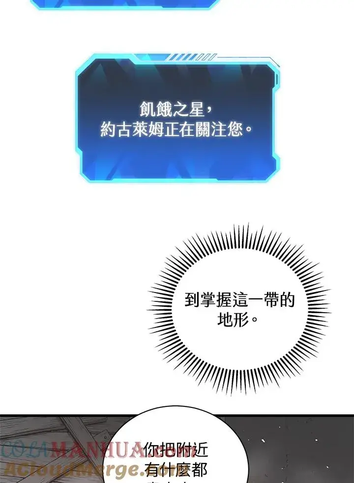《地狱独食》第29话图93